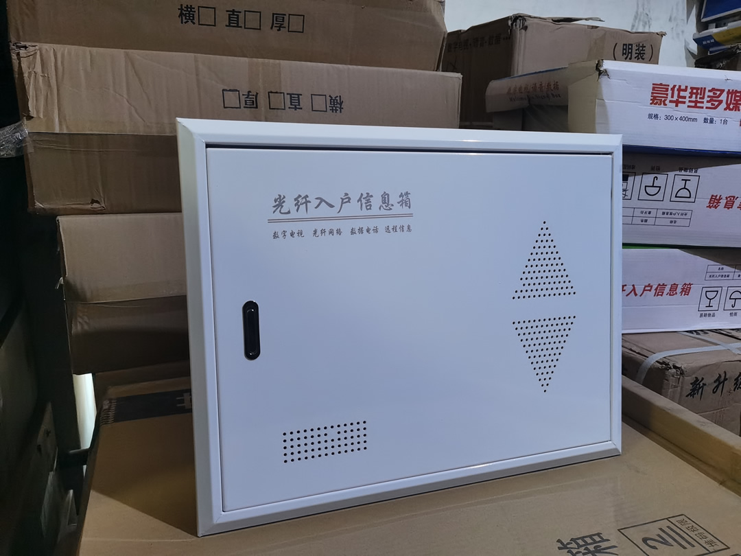 光纤入户信息箱